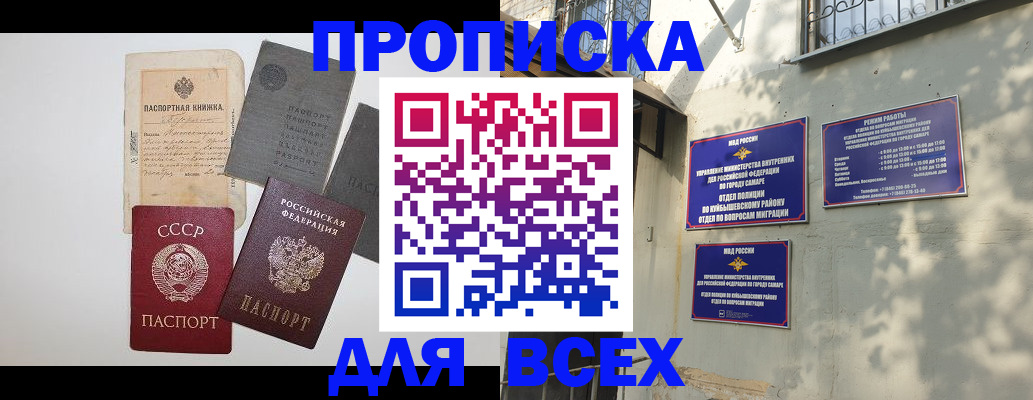 прописка от собственника в Башкортостане