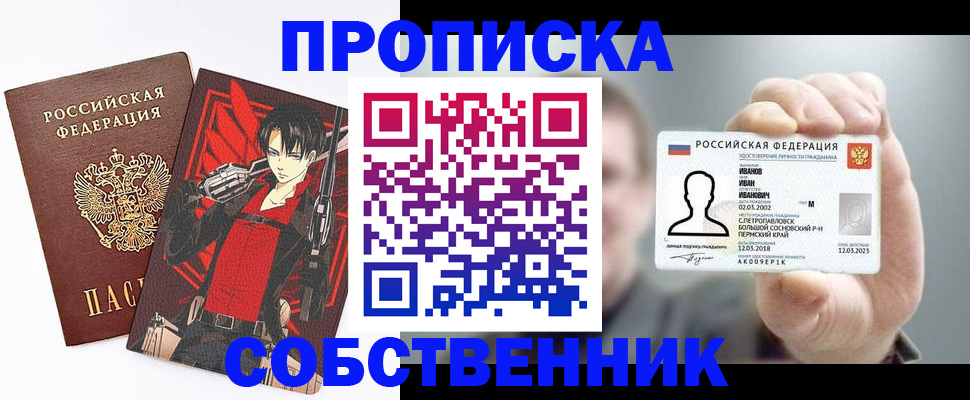 прописка в квартире в Башкортостане