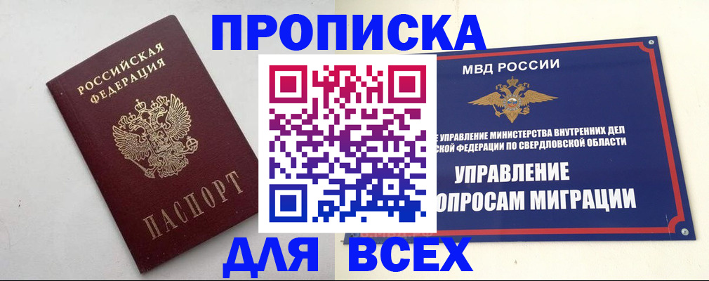 прописка 2025 в Башкортостане