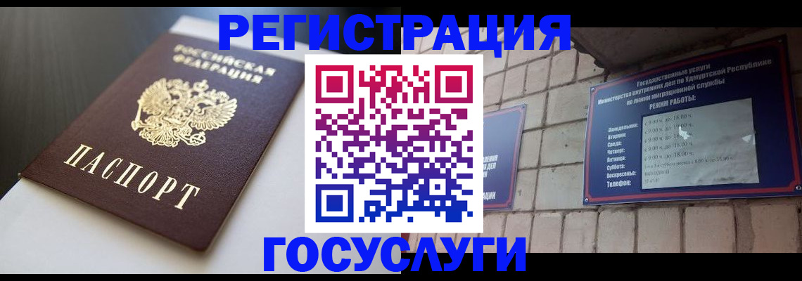 временная регистрация для школы в Башкортостане