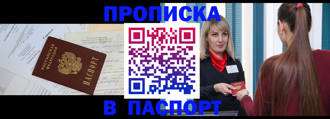 временная регистрация в Башкортостане