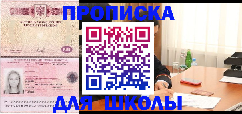 прописка для кредита в Башкортостане