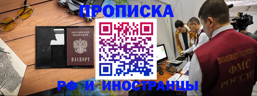 прописка поиск в Башкортостане