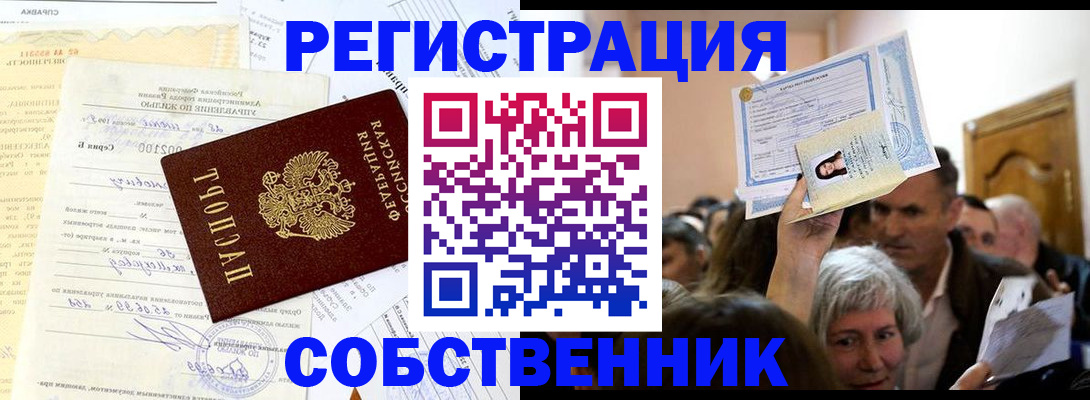 прописка в квартире в Башкортостане