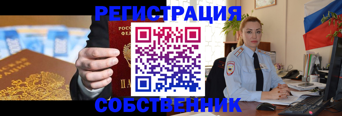 купить прописку в Башкортостане
